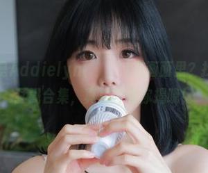 是夜景还是Addielyn(에디린)在画面里？找找原图，猛戳合集，真相等着你揭晓！