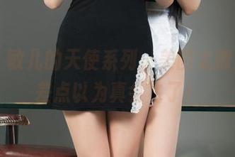 丽柜 – 敏儿的天使系列，美图太撩人，我差点以为真会飞了！