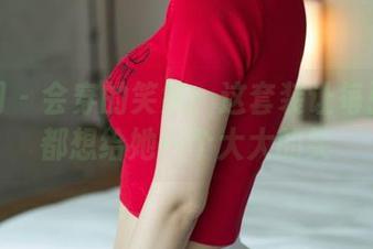 尤果网 – 会穿的笑笑：这套装让每张图片都想给她一个大大的笑