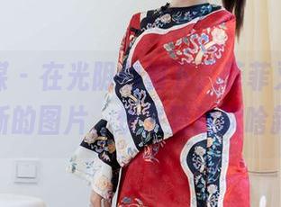 物恋传媒 – 在光阴的树下，菲菲又带来一堆更新的图片，快来猜这次啥新花样