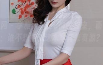 秀人网 – 李雅柔182CM的教室，画外音：谁不想拥有这本写真集资源？
