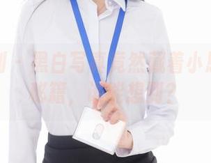 紧急企划 – 黑白写真竟然藏着小恩的网盘秘籍，谁能想到？