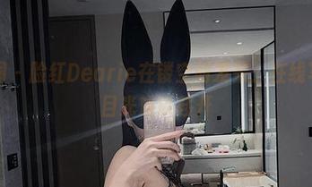 微密圈 – 脸红Dearie在镂空间发呆：在线写真，目光难以移开